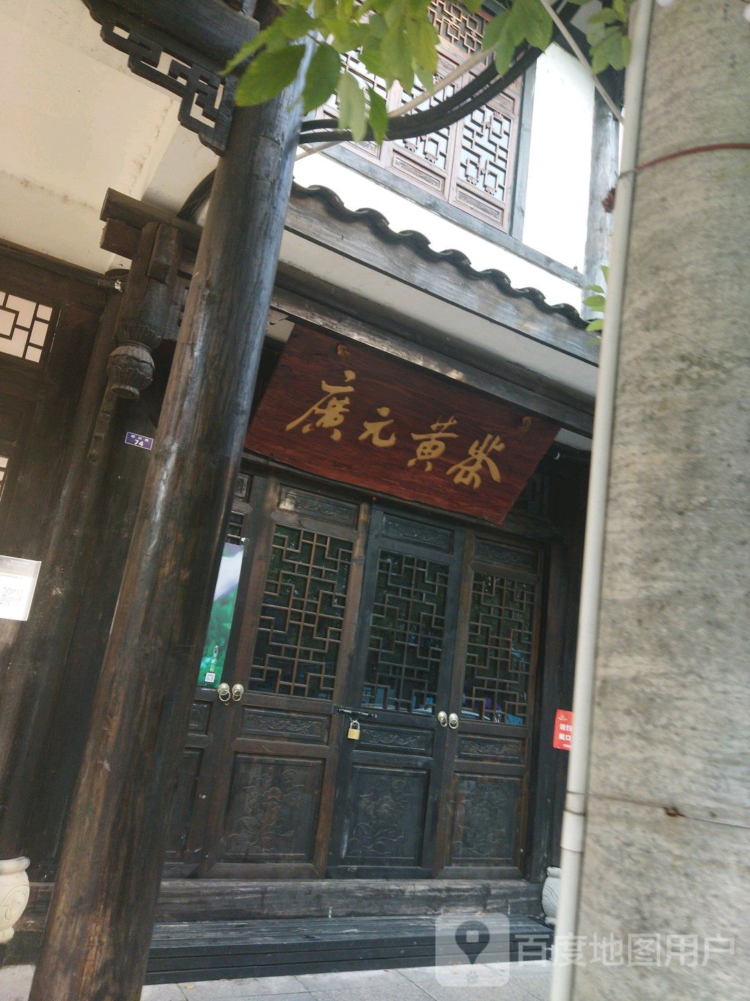 广元黄家