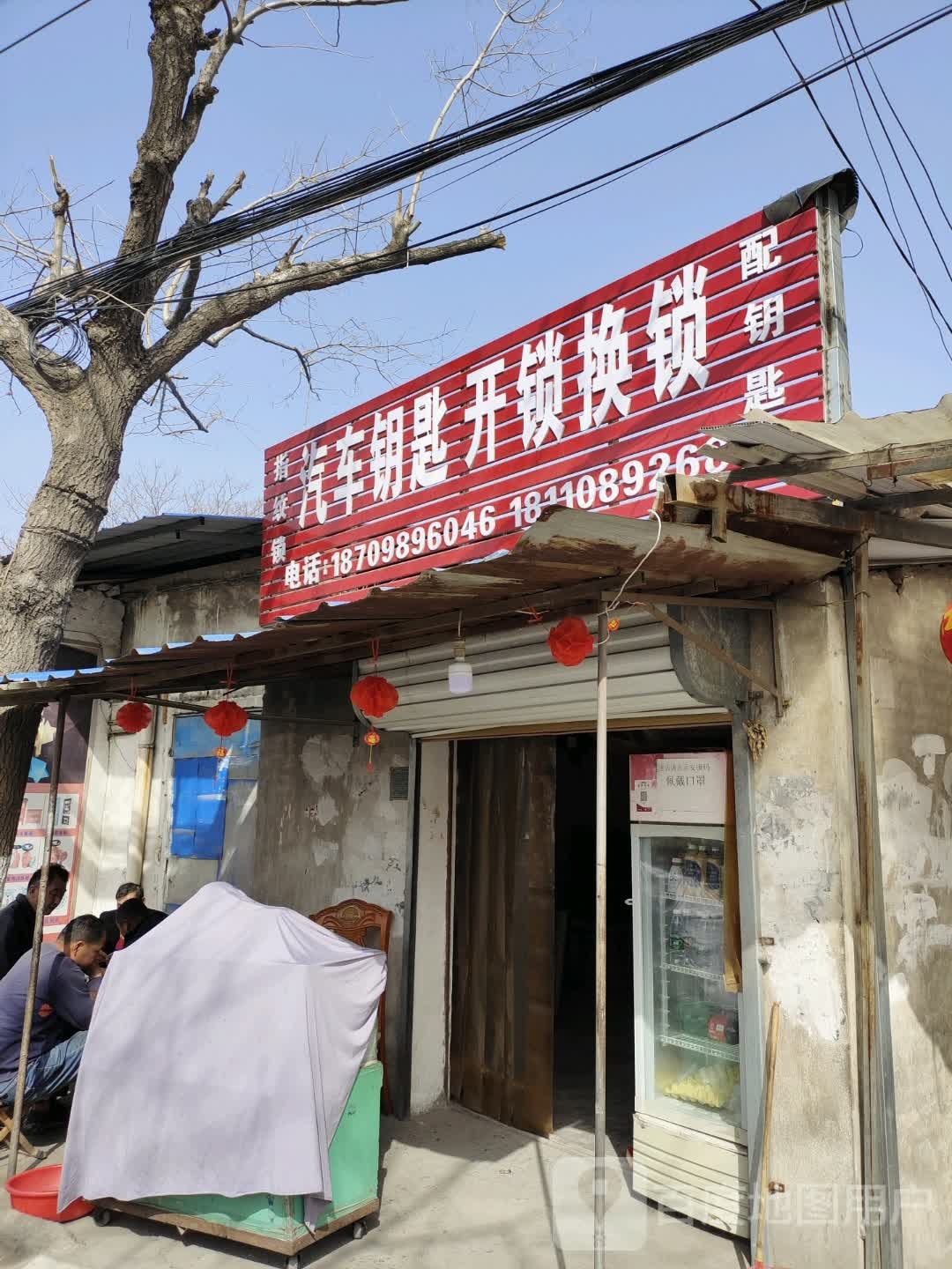 汽车钥匙开锁换锁