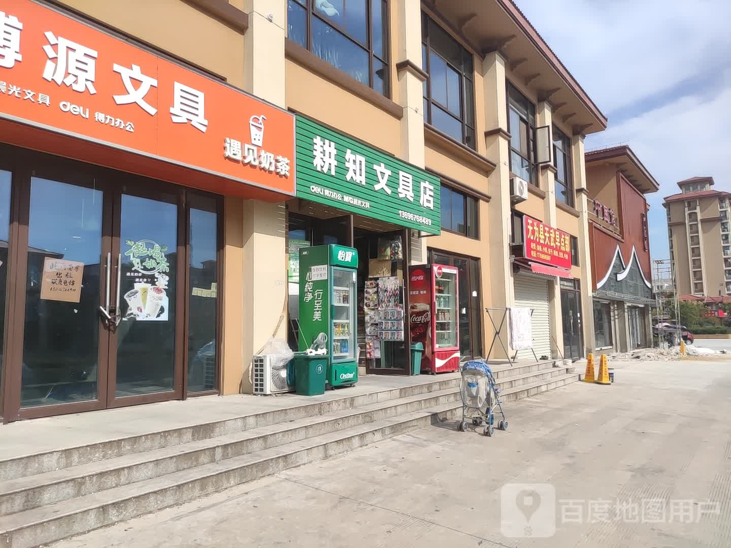 耕知文具店