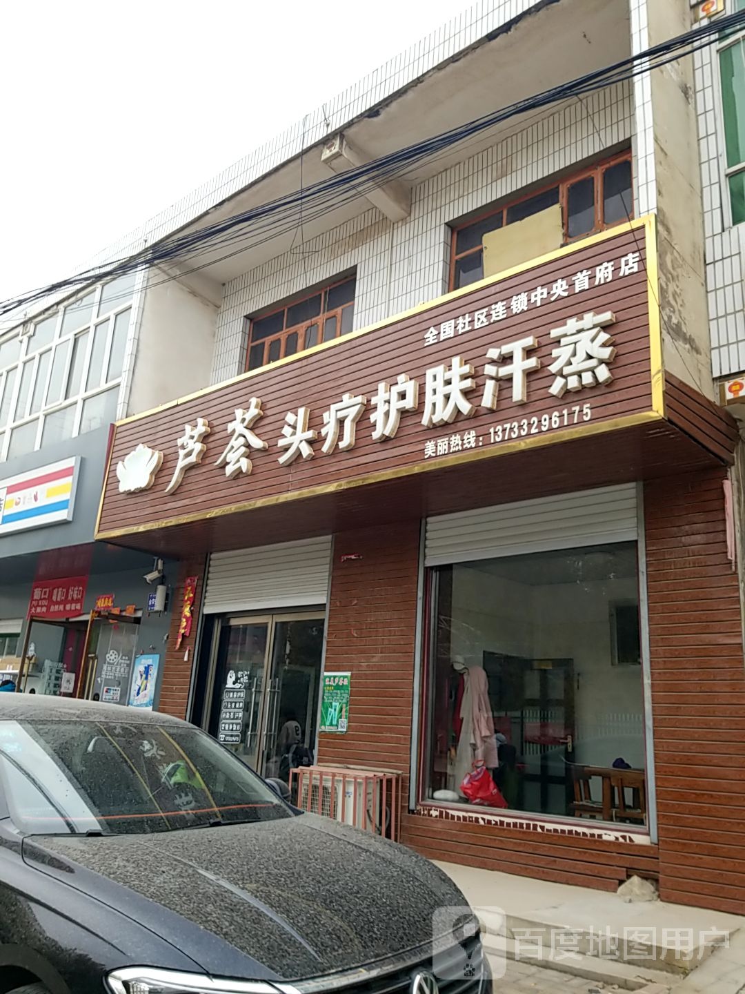 恩泽芦荟头疗护肤汗蒸