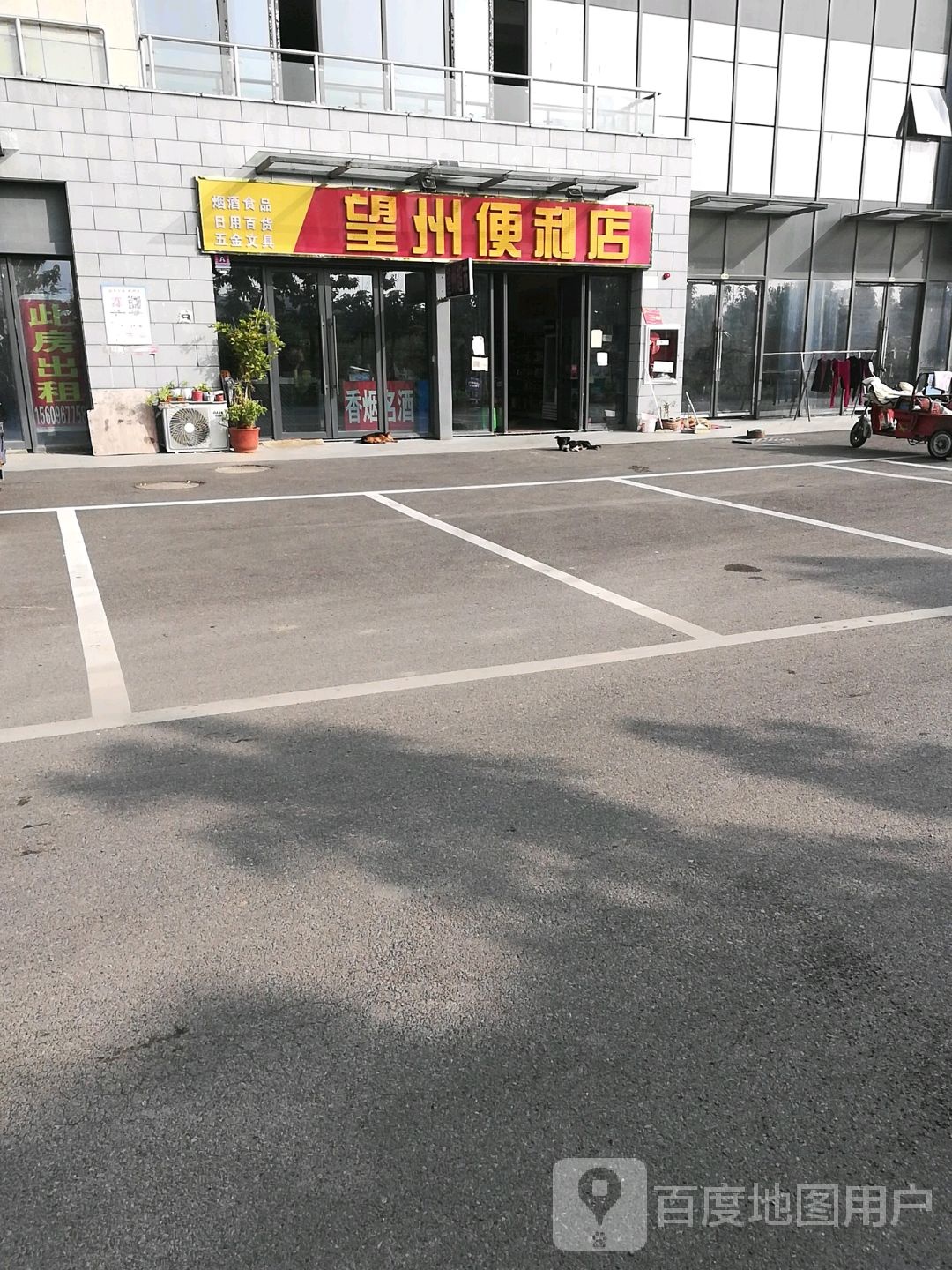 望州遍历店