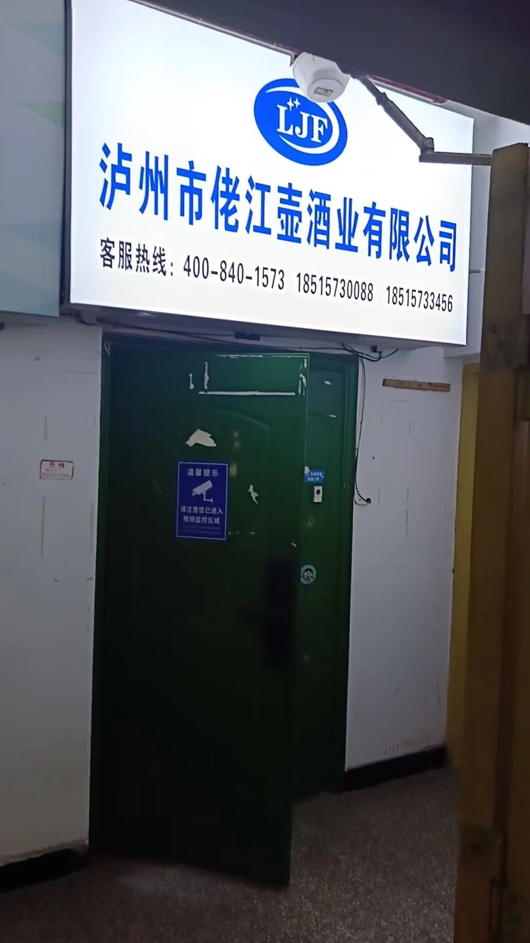 泸州市佬江壶酒业有限公司