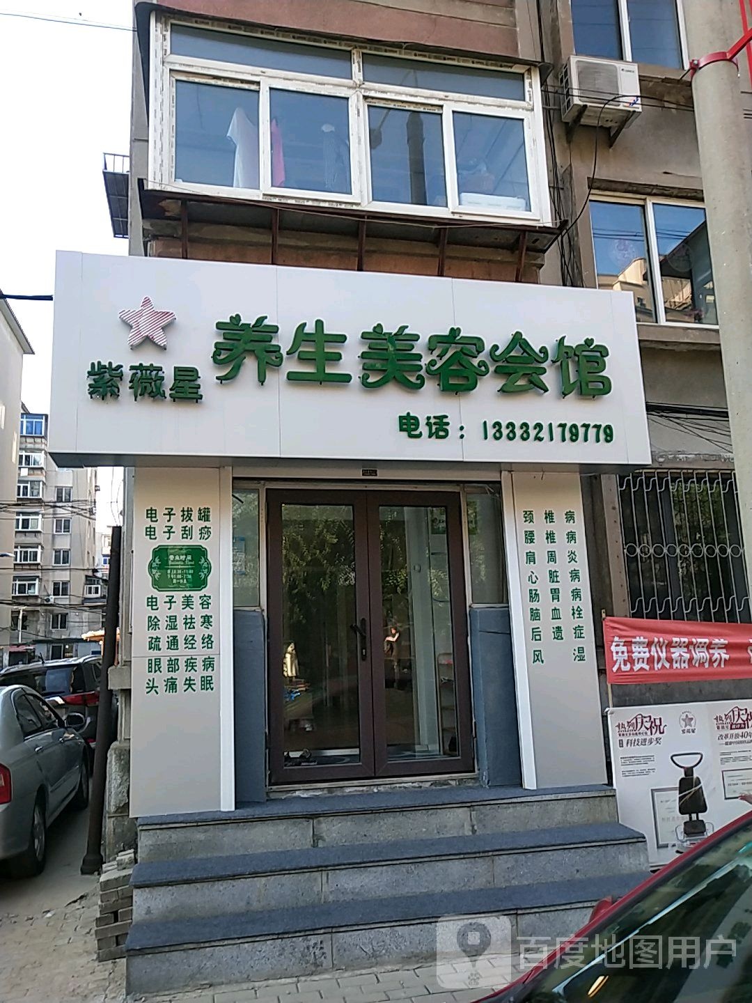 紫薇星养生(丹东专卖店)