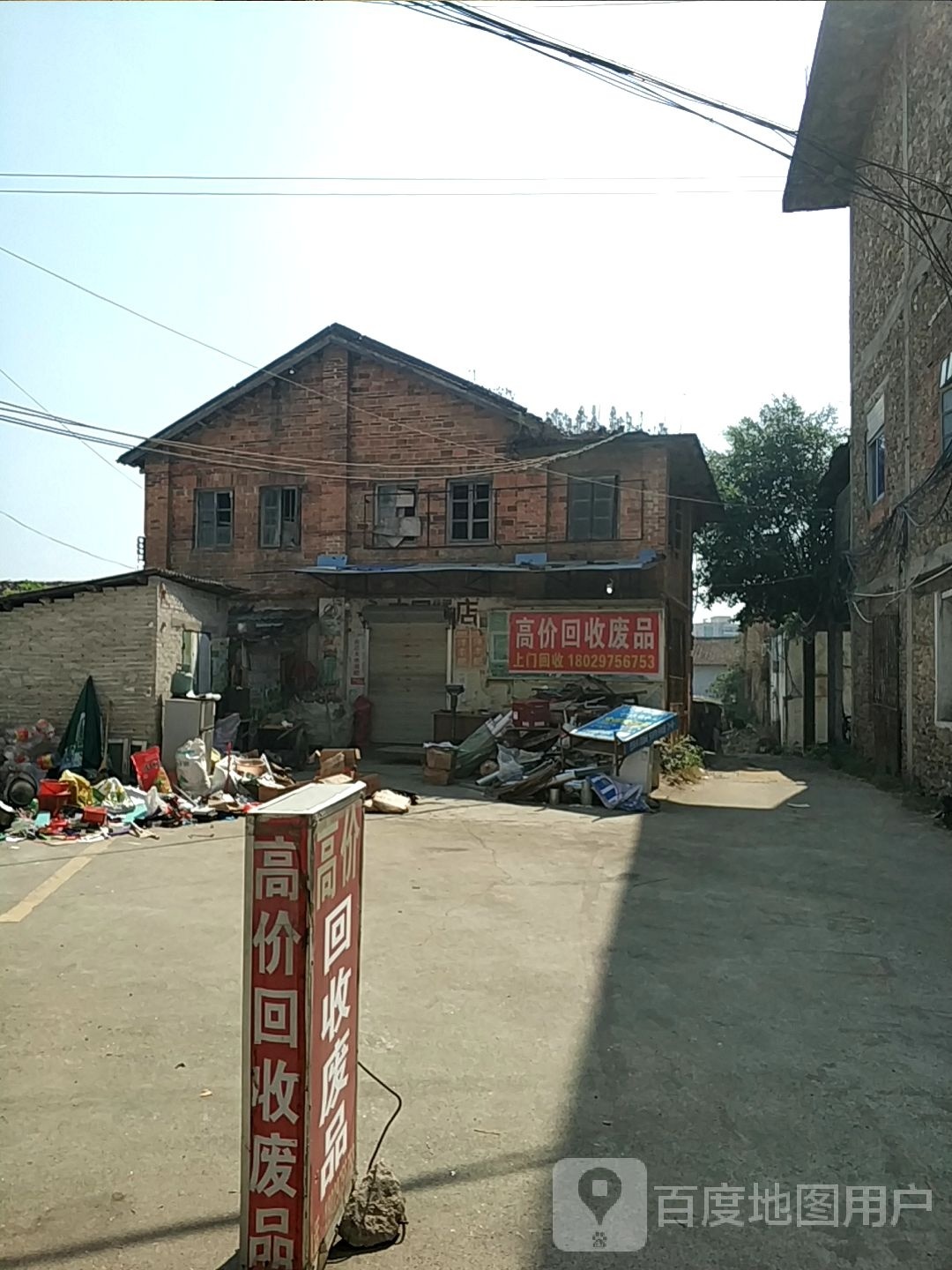 高价回收废品