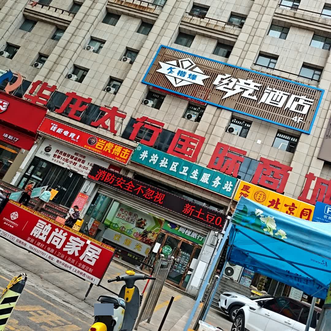 华龙超市(太行店)