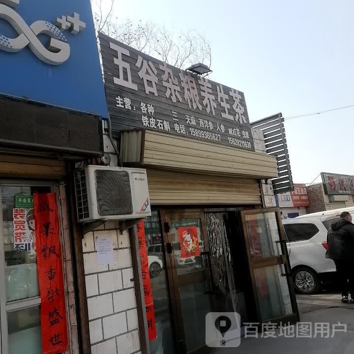 五谷杂粮养生茶