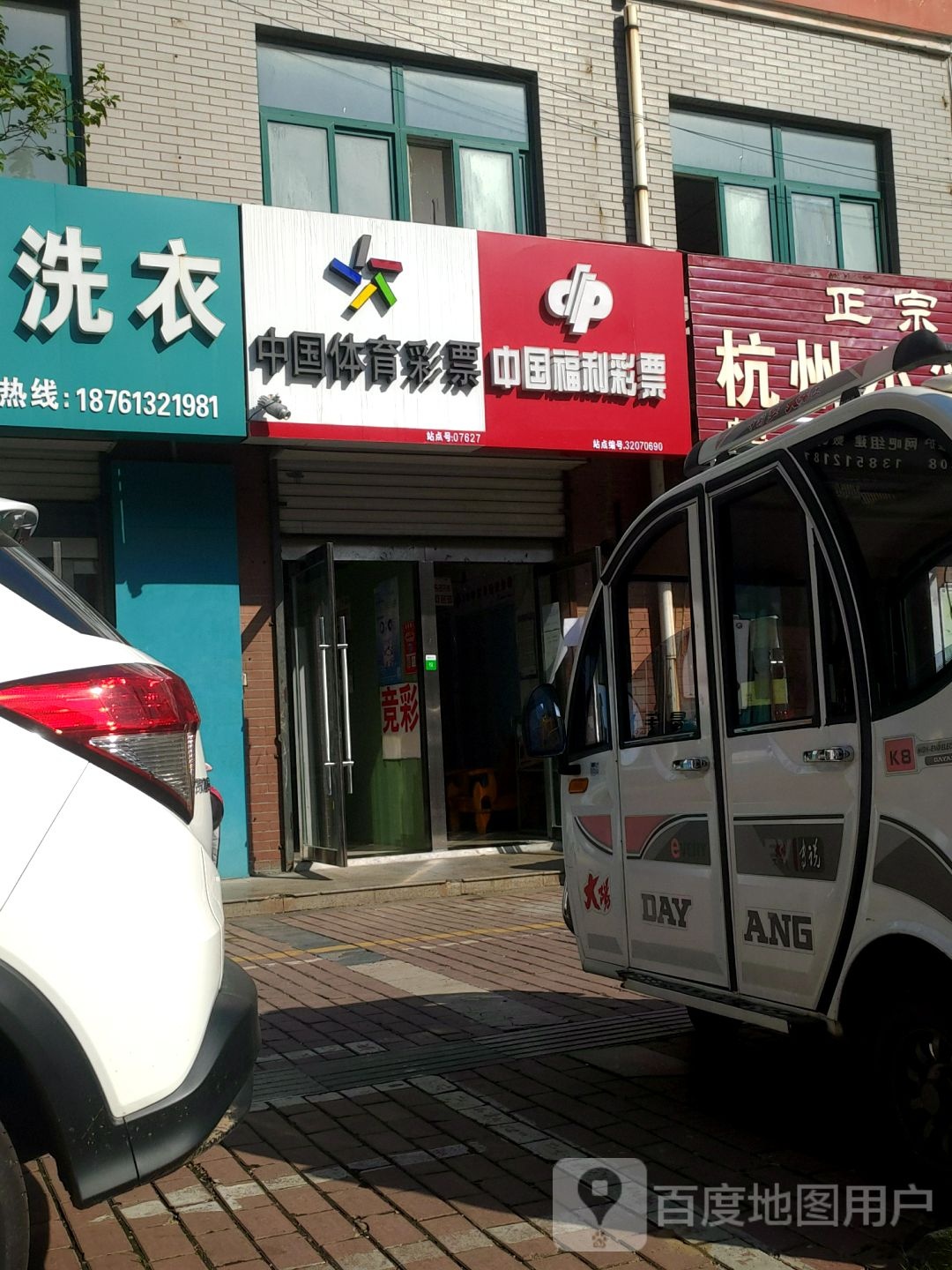 中国体育彩票(海陵路店)