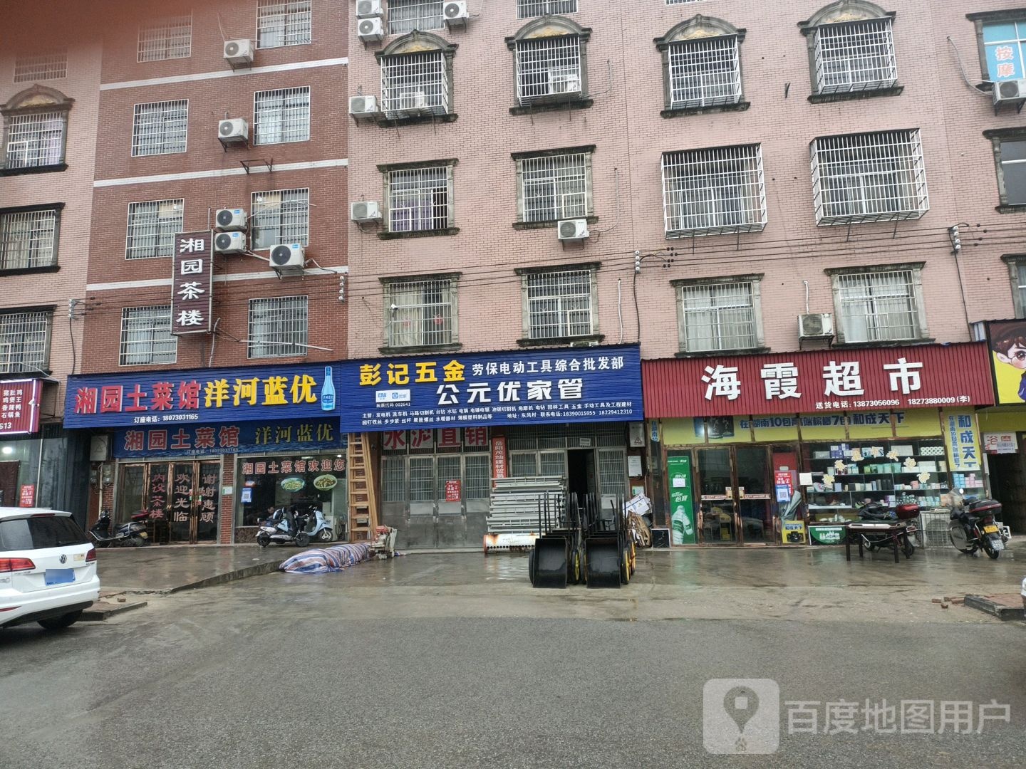 海霞美食(X024店)