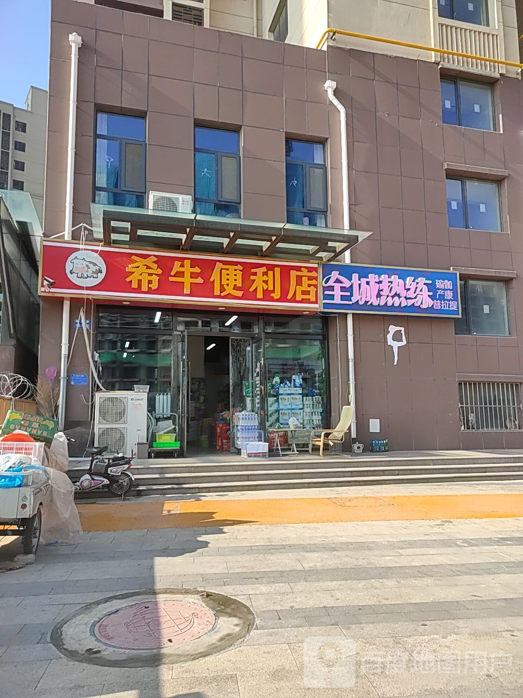 希牛便便利店