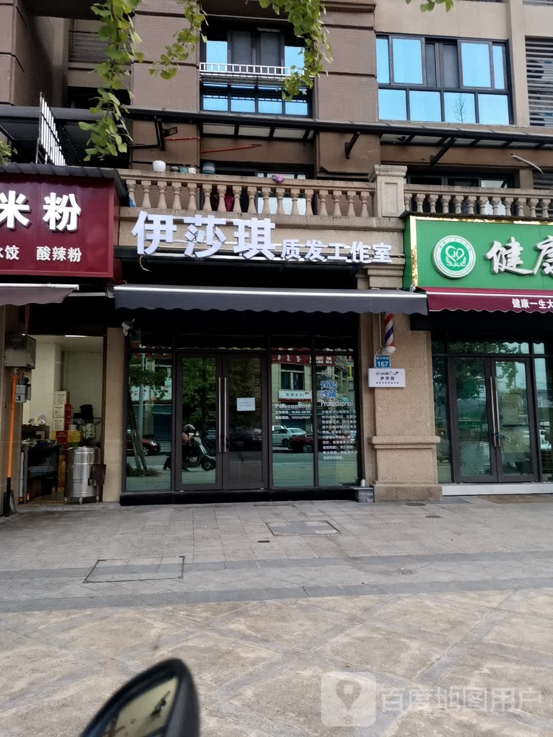 伊莎琪质法工作室(承平盛世四期店)