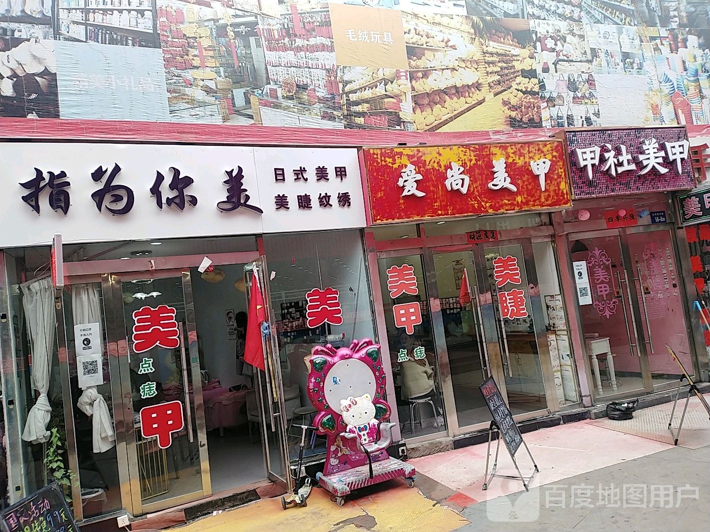 爱尚美甲(东大街店)