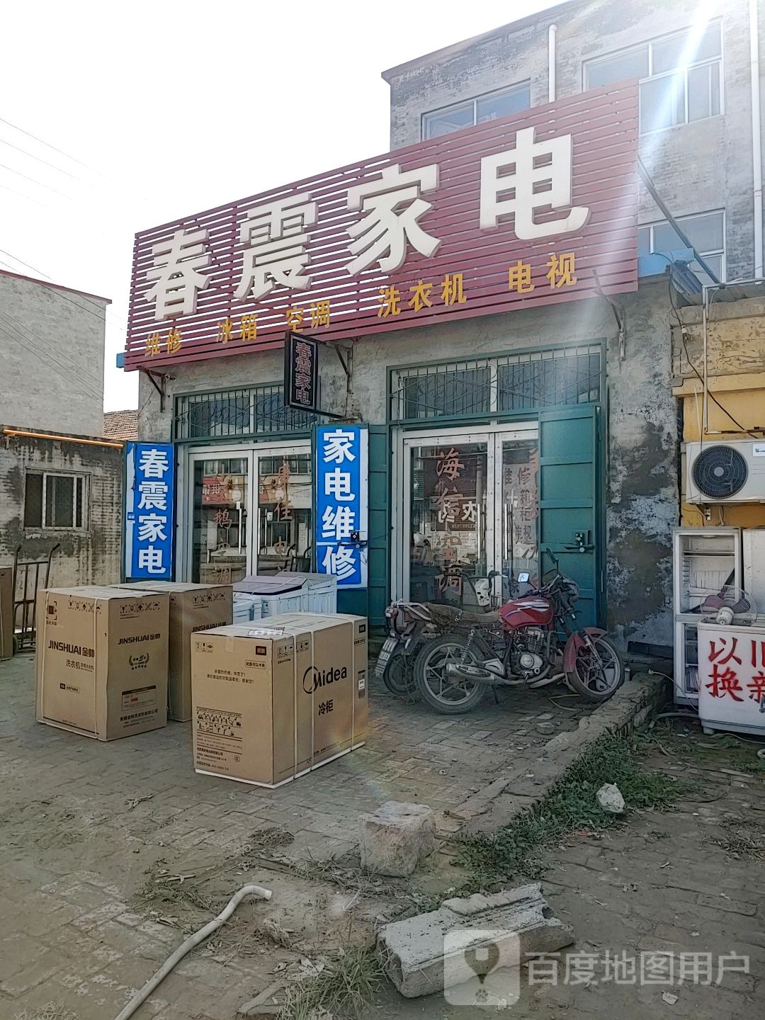 春震家店