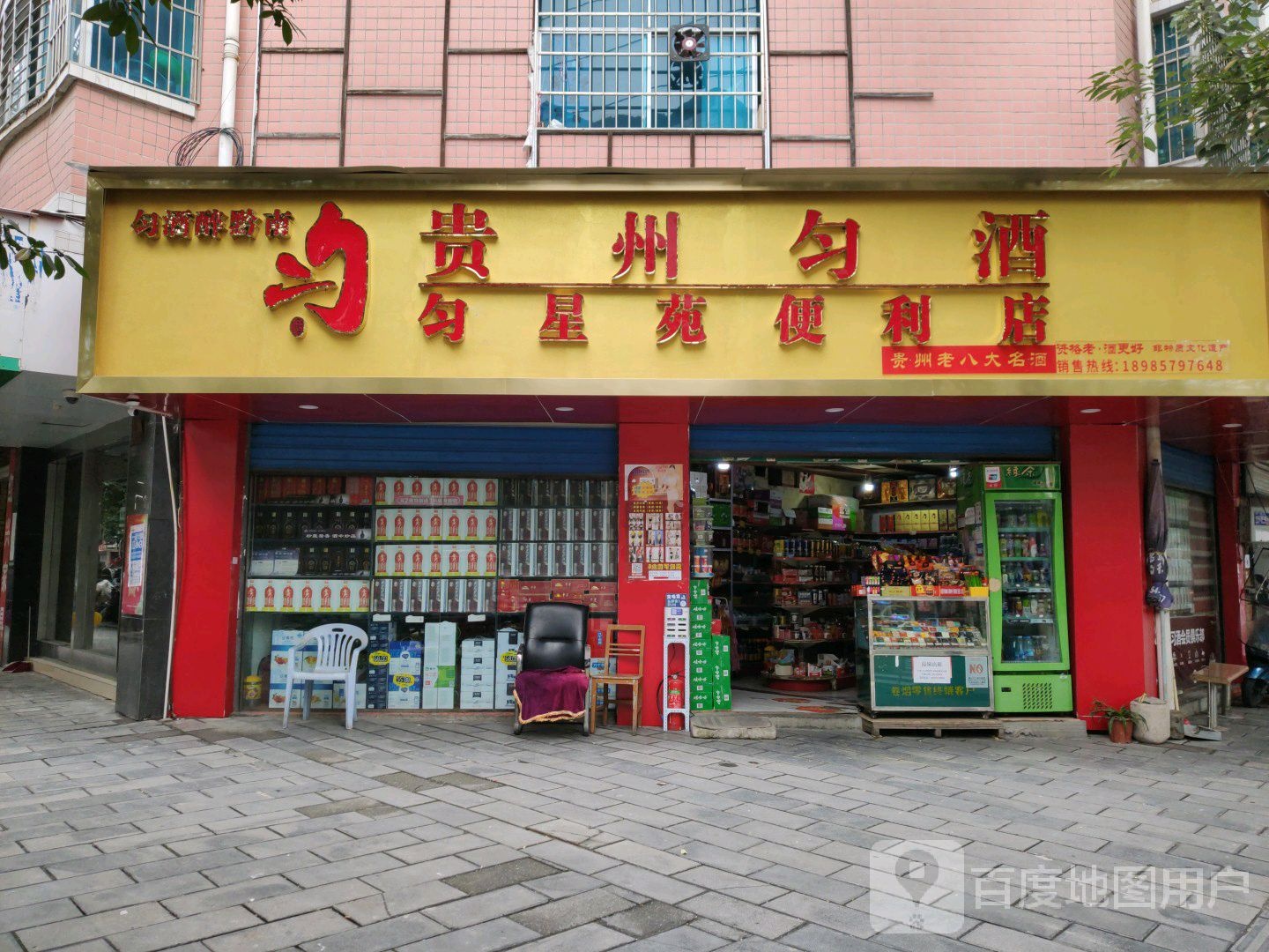 匀苑星便利店