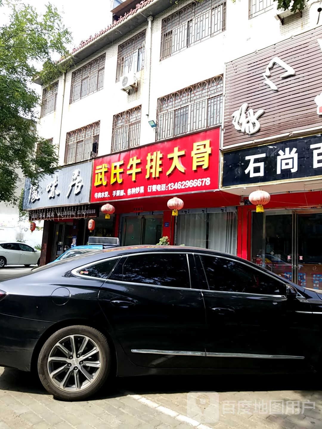 武氏牛排大骨(翠堤河畔店)