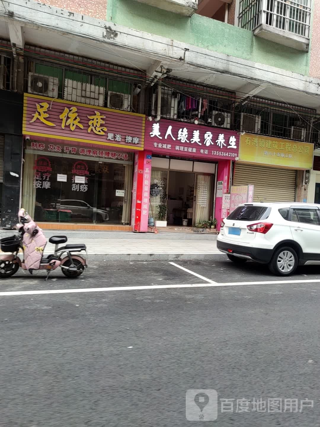 足依恋足浴按摩