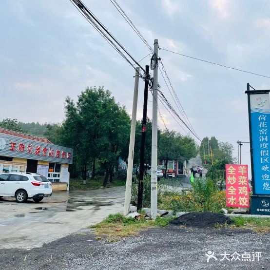 凤鸣饭店