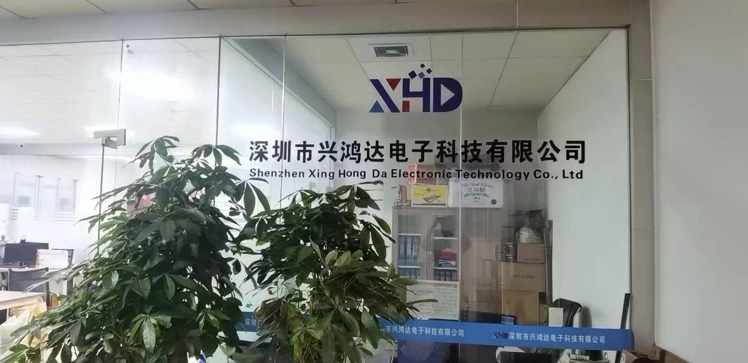 兴鸿达电子厂