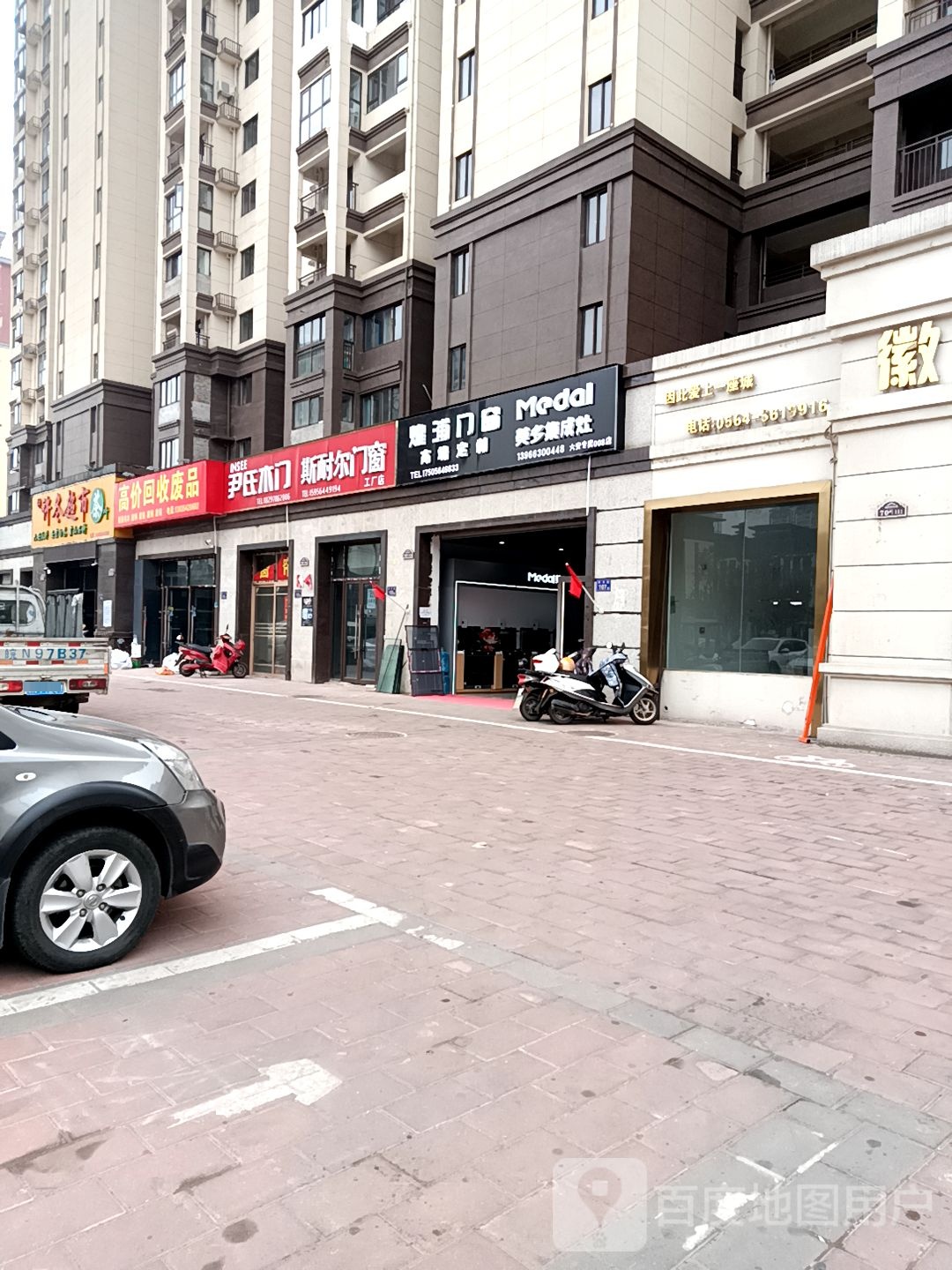 废品回收