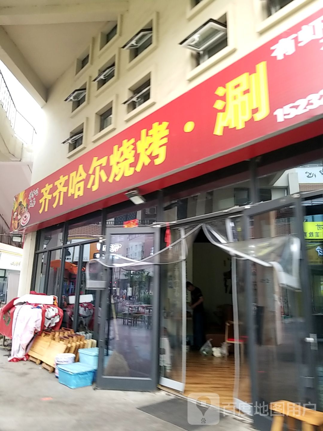 齐齐哈尔烧烤涮