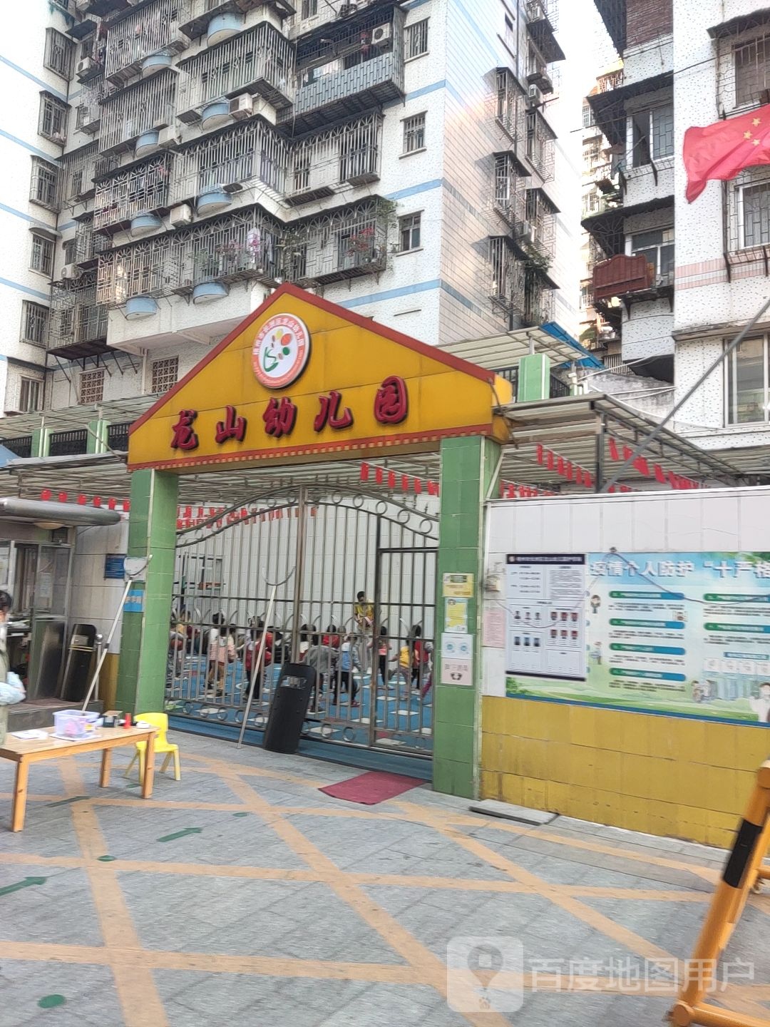 龙山幼儿园