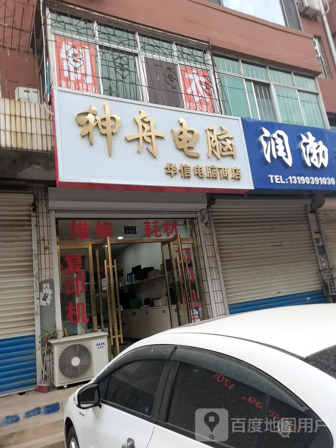 润渤海参(绥中店)