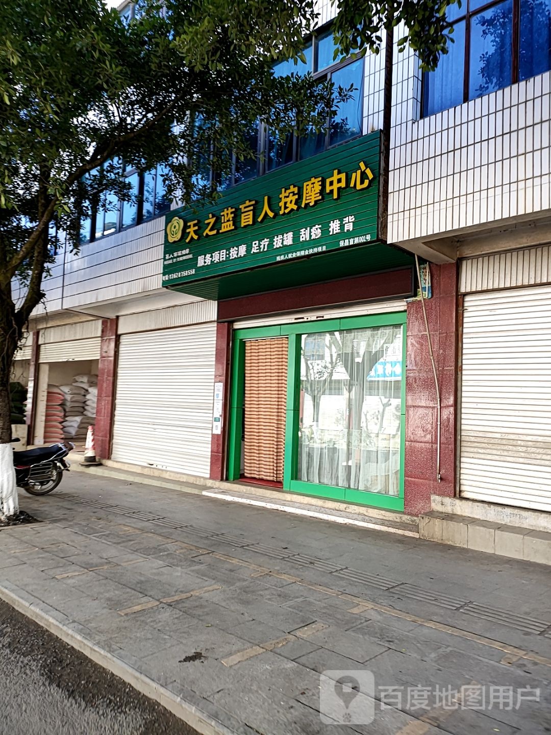 天之蓝忙人按摩