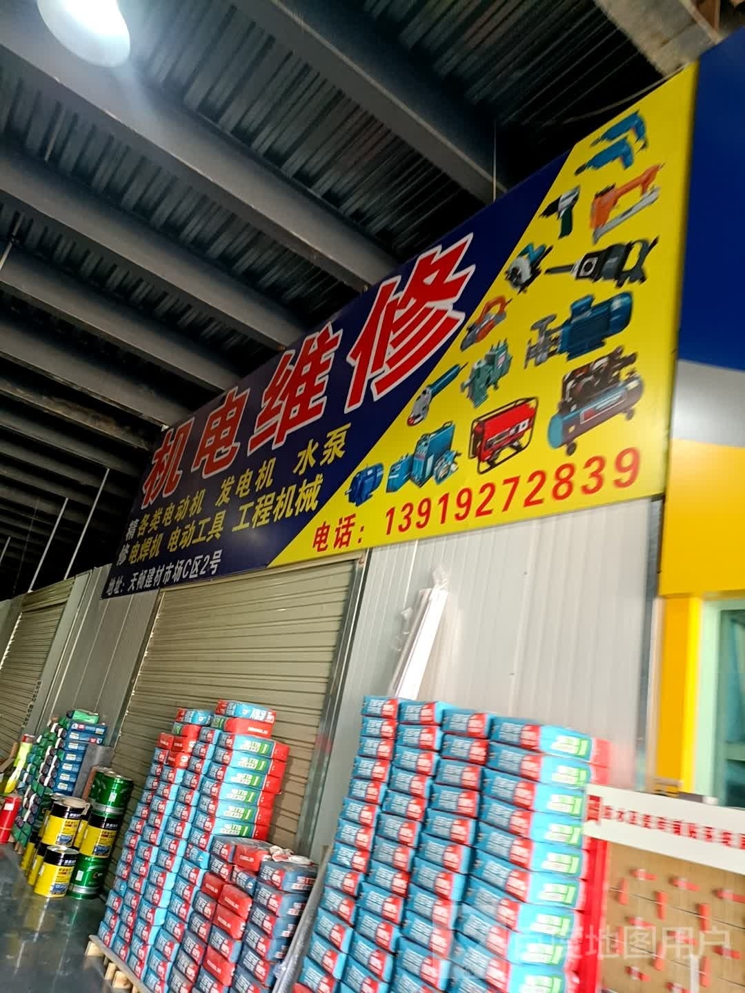 机电维修