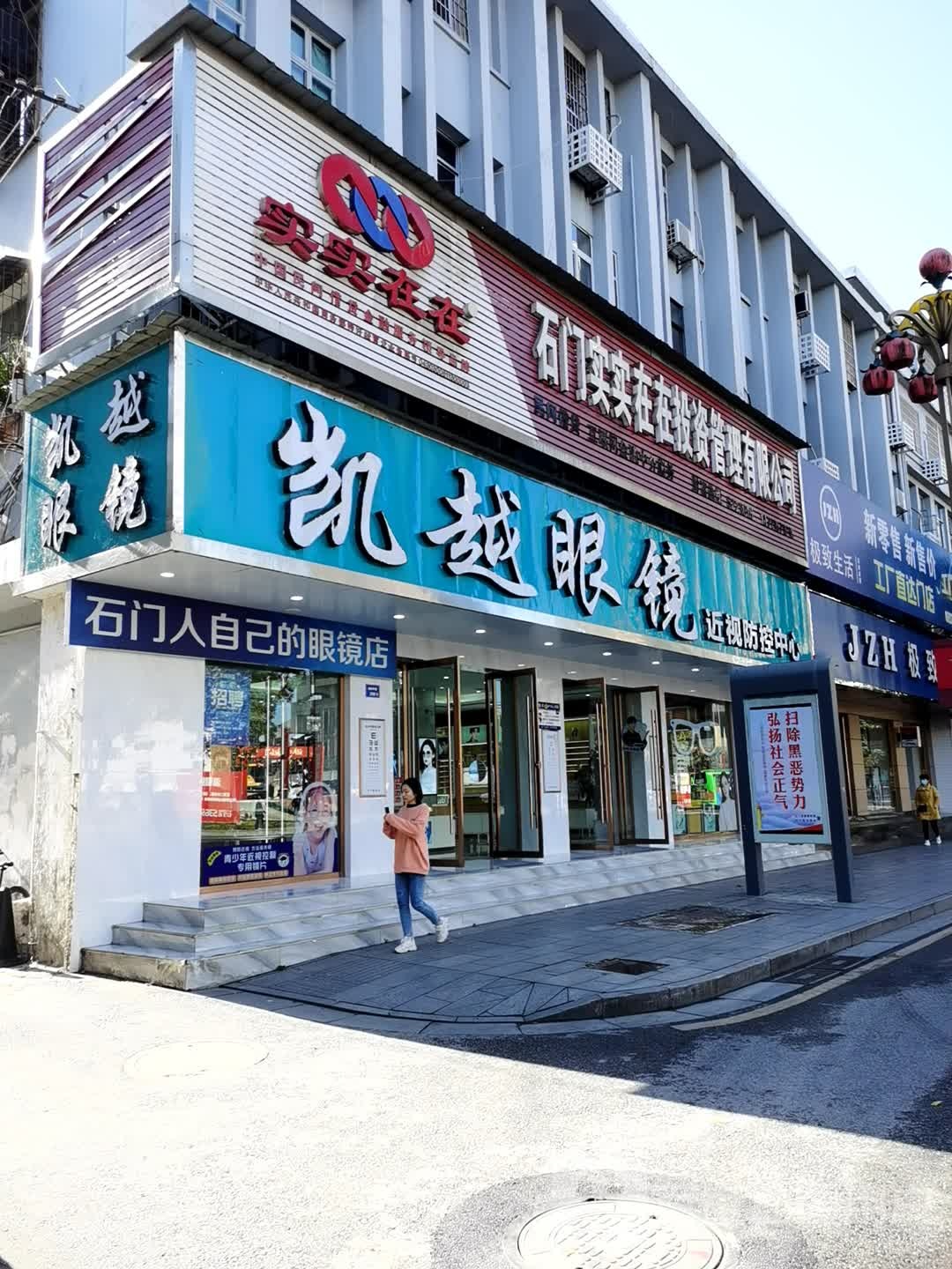 凯越镇(澧阳中路店)