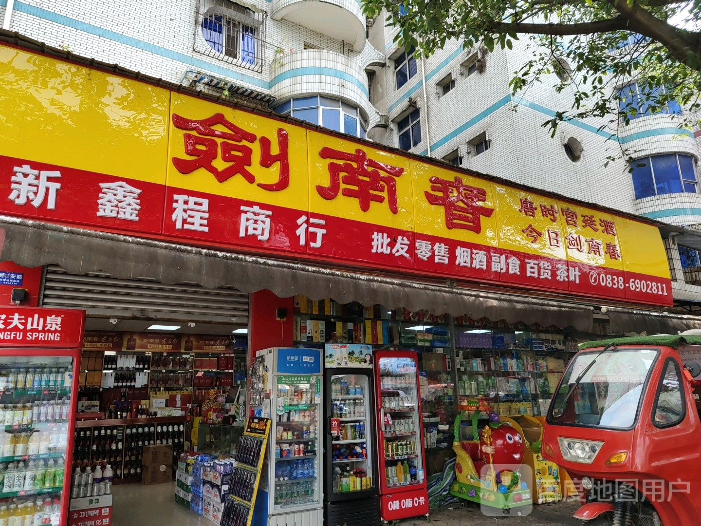 鑫程商行(南街店)