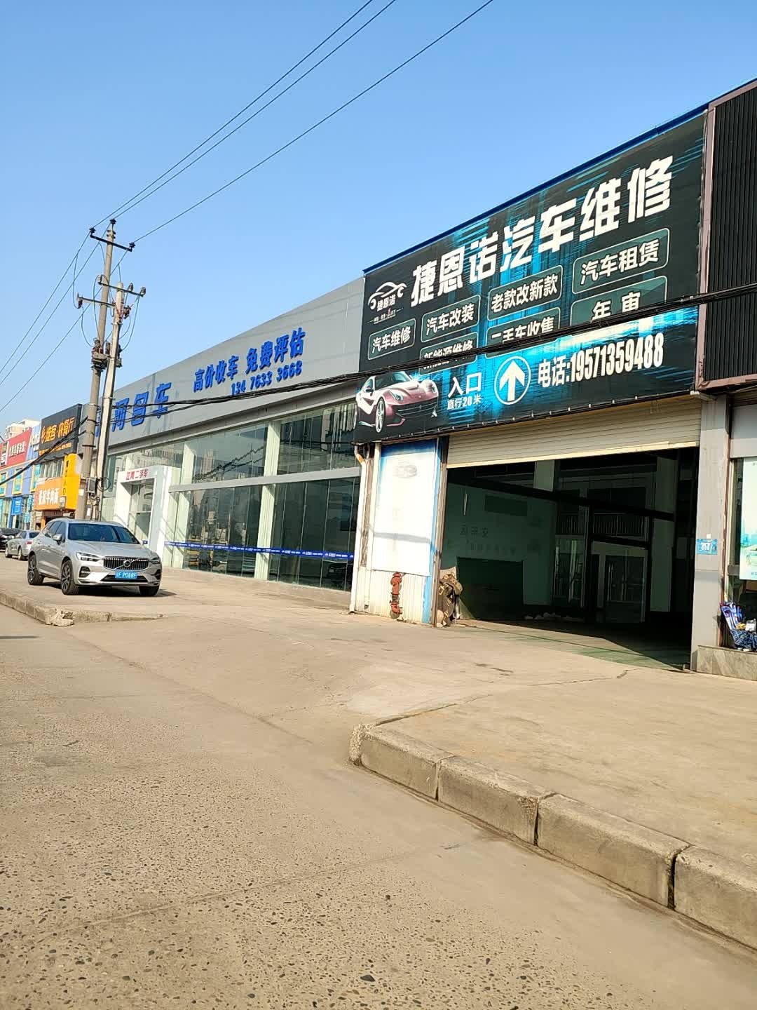 捷恩诺汽车服务(德系专修)