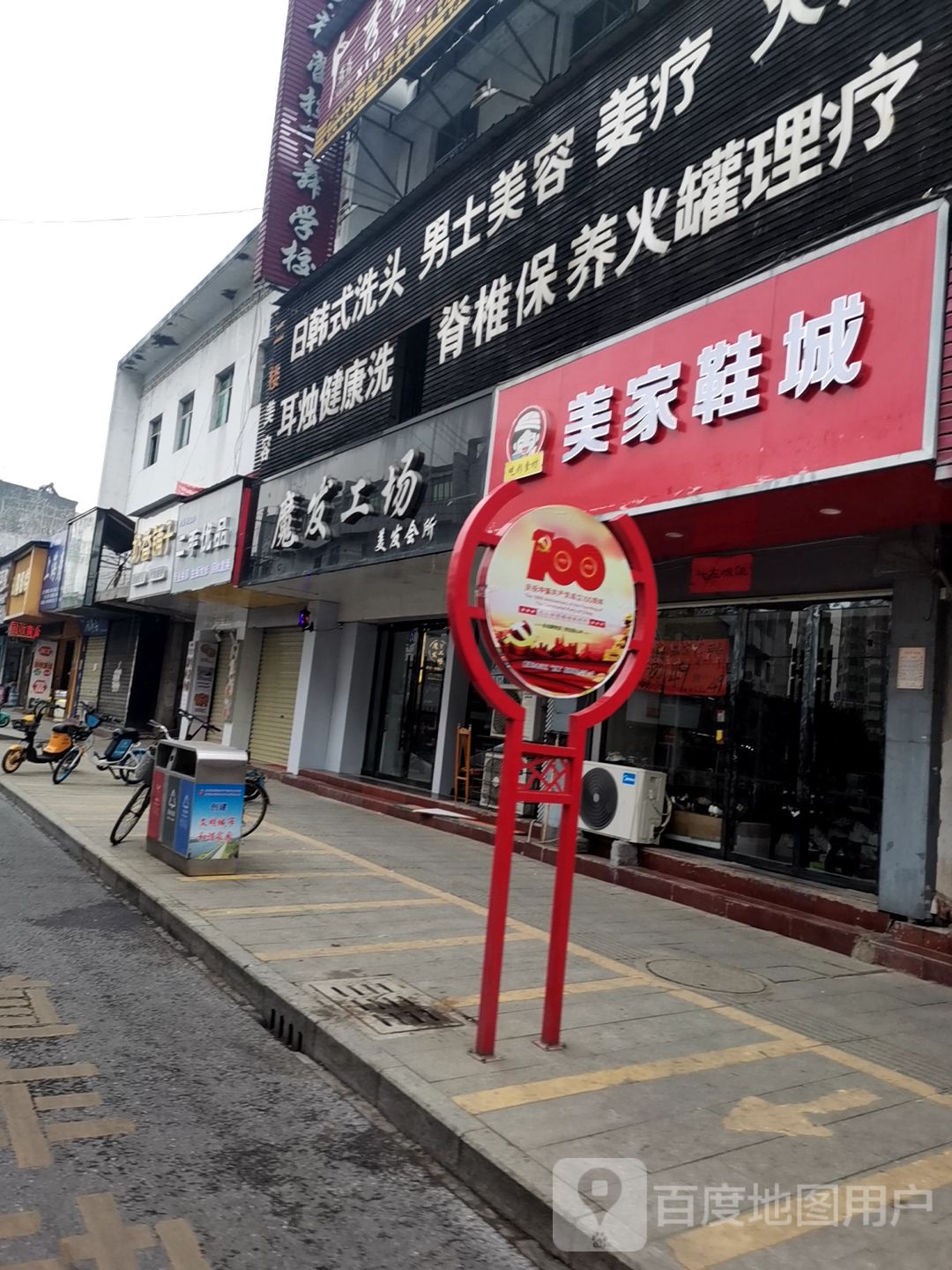 魔发工场美发会所(白塔东路店)