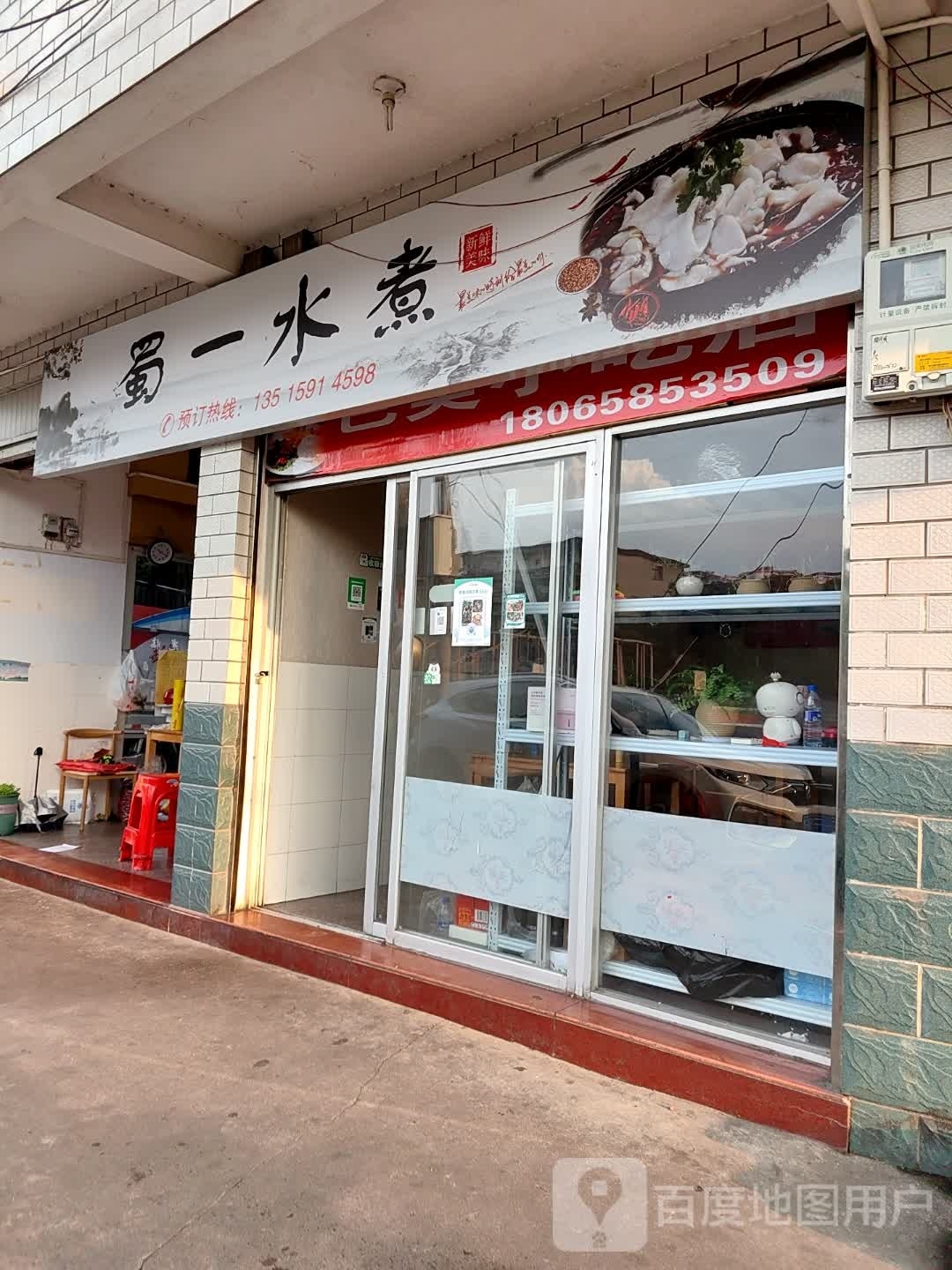 一煮水铽蜀历埭