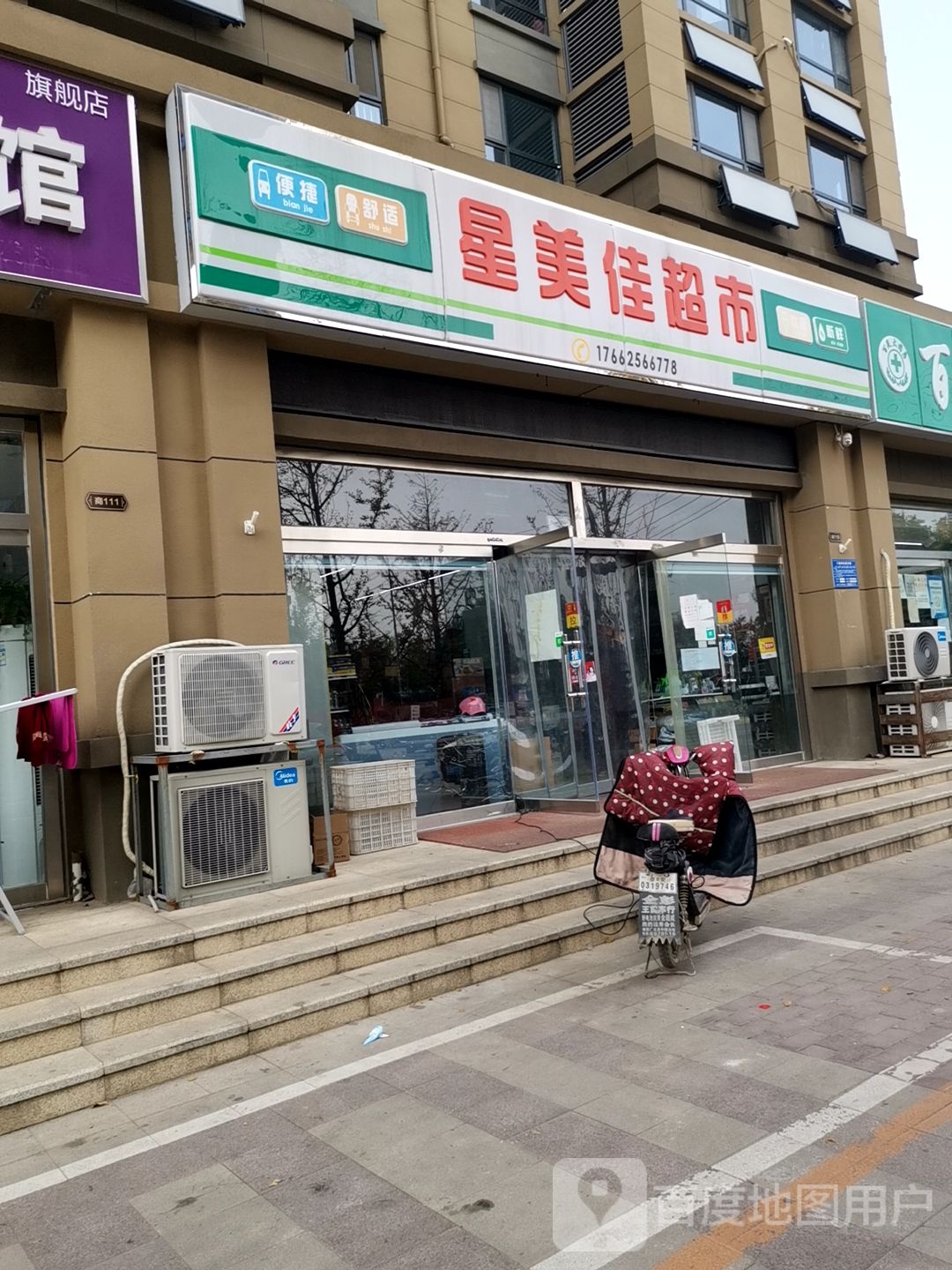 星美佳超市(星美城市广场店)