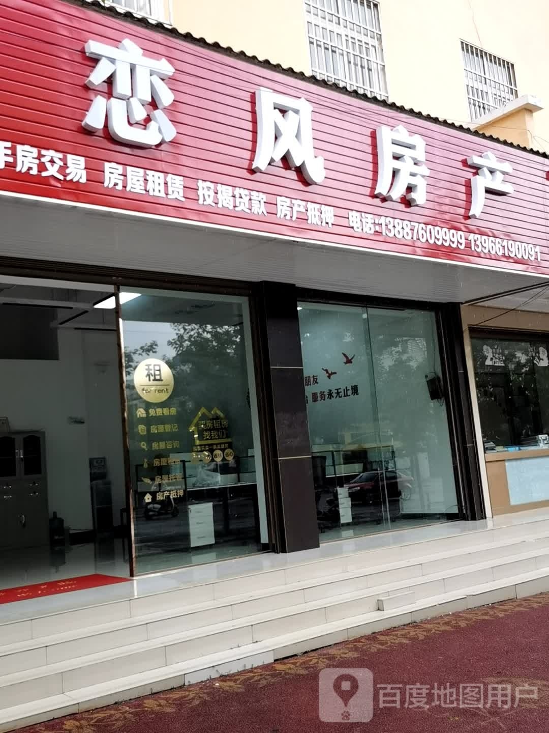 恋风房产