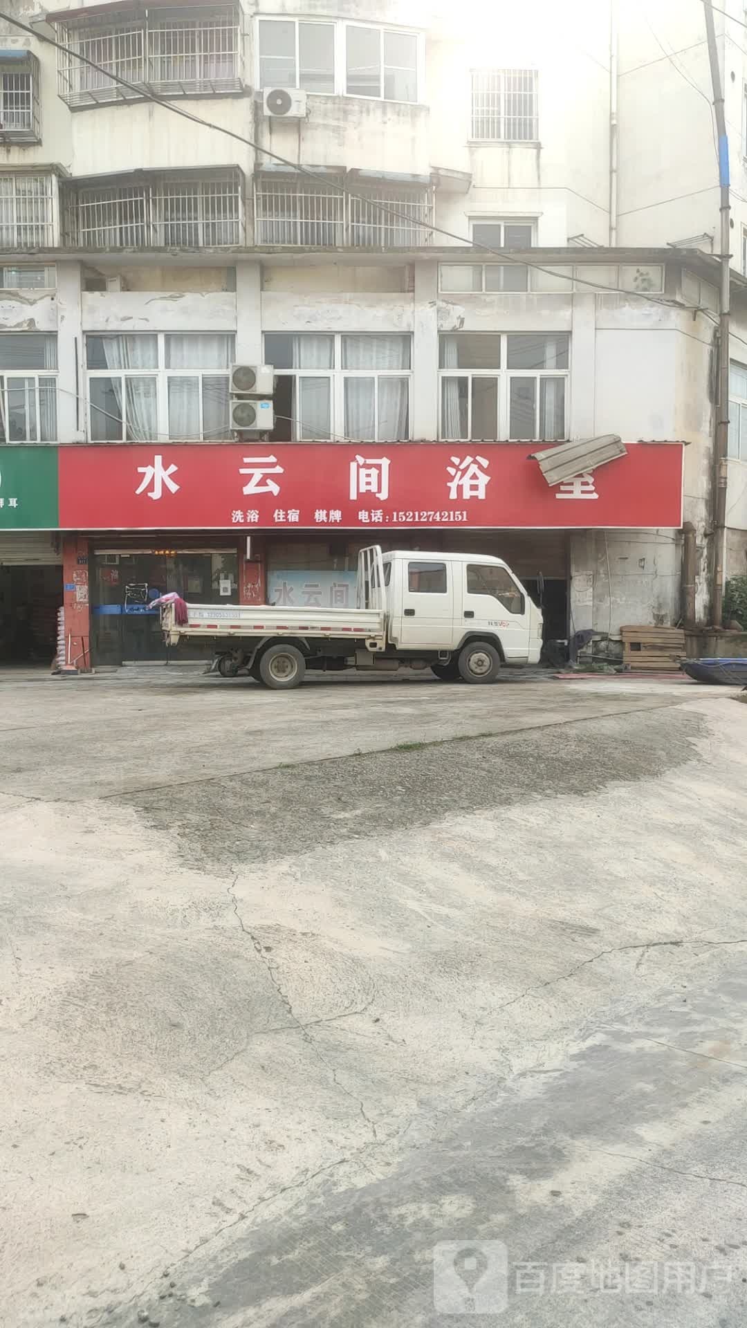 水云间浴场