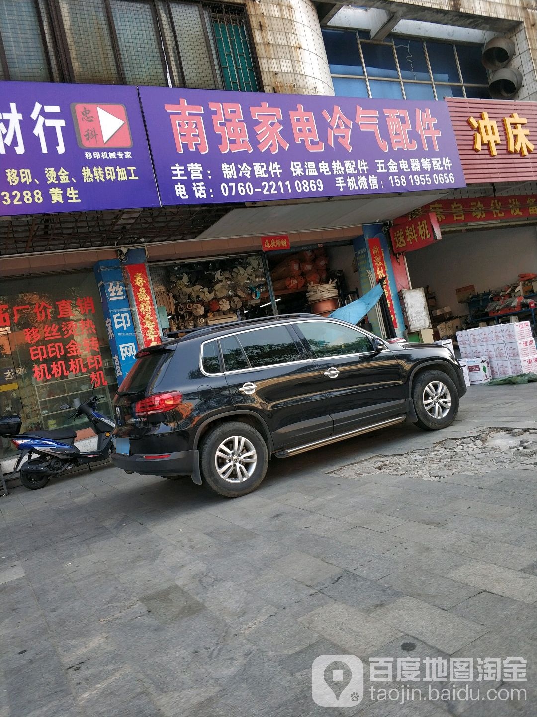 南强家电冷气配件(小榄大道中店)