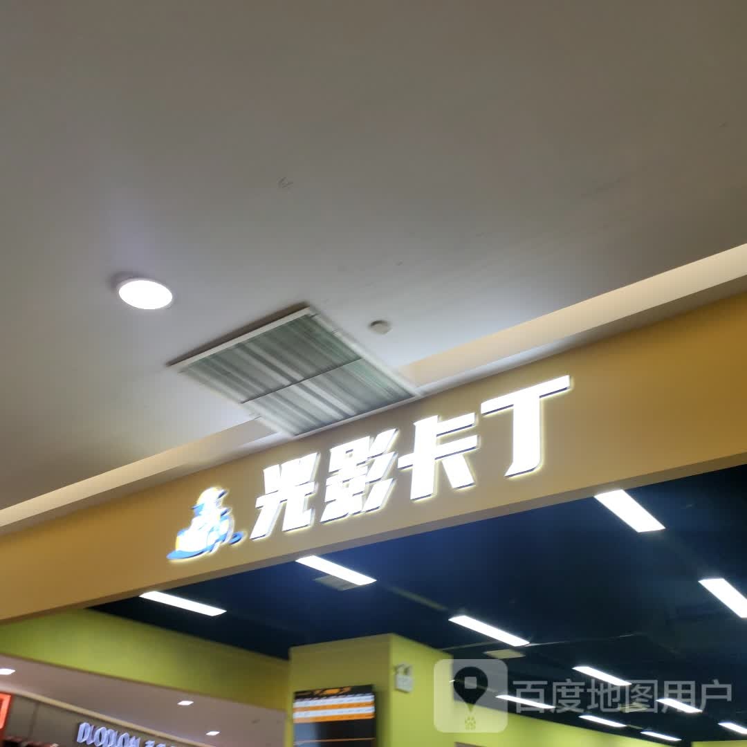 光影拉丁(银泰店)