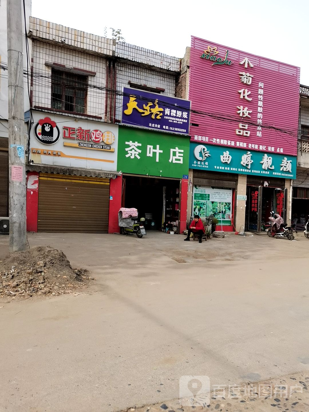 茶叶点