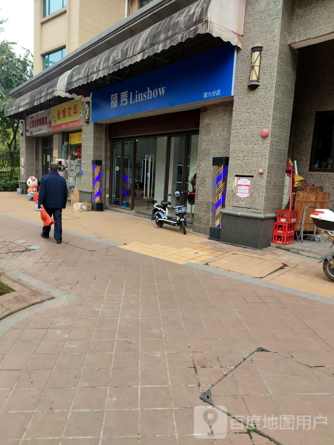 领秀(第六分店)