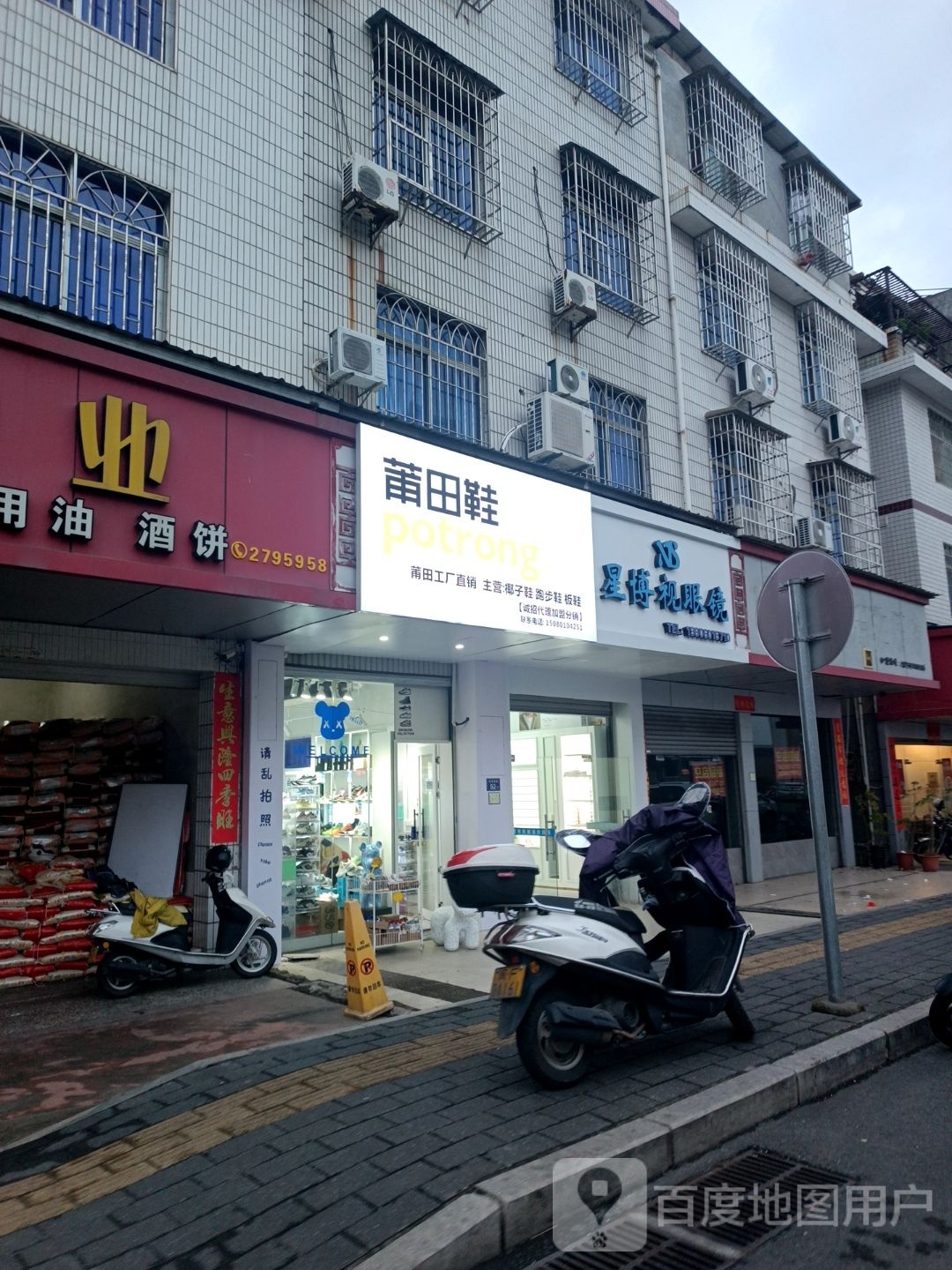 星博视眼镜(东肖南路店)