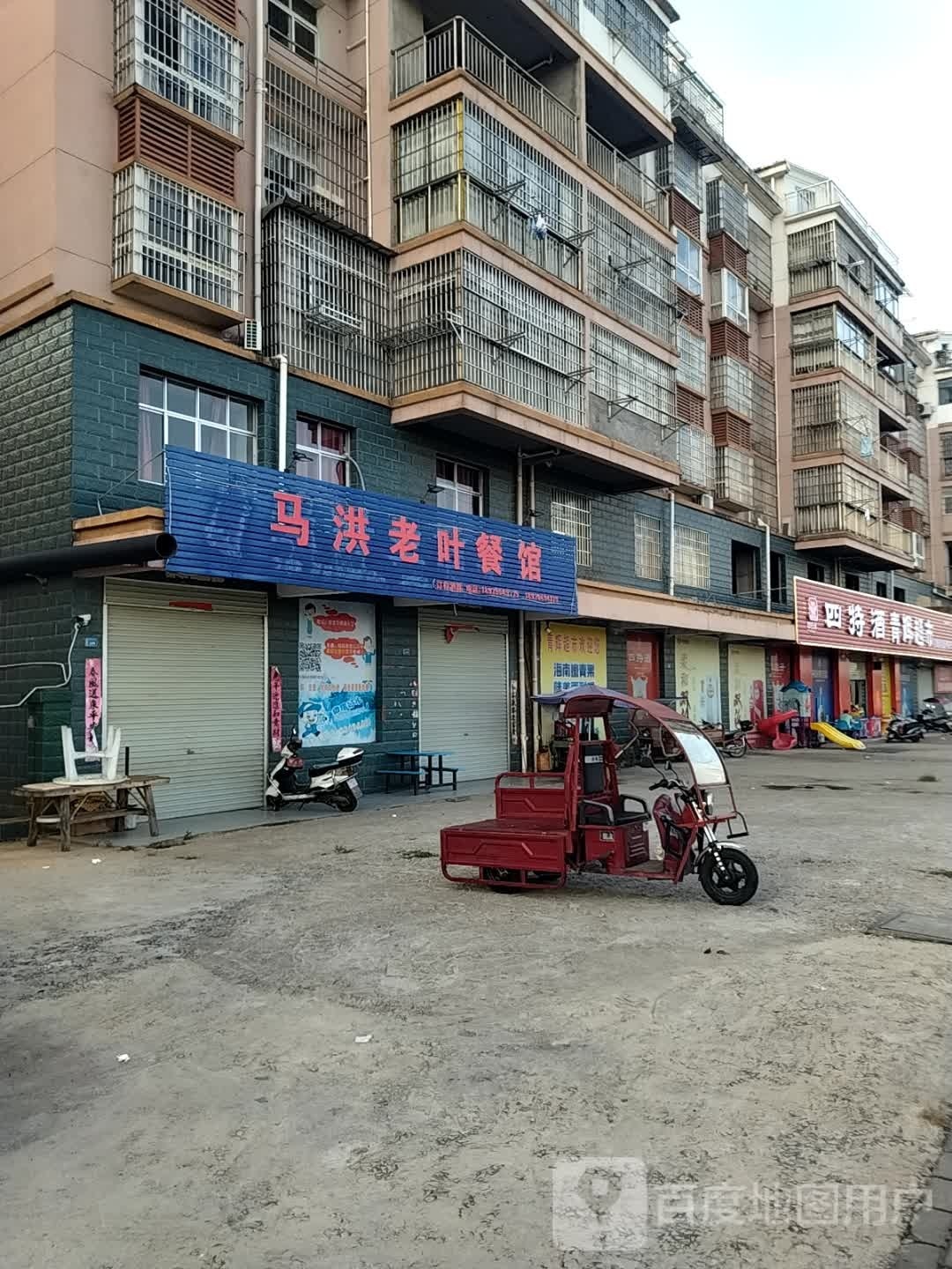 青辉超市