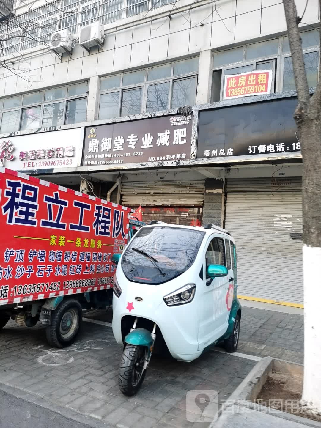 鼎御堂专业减肥(豪州市和平路店)