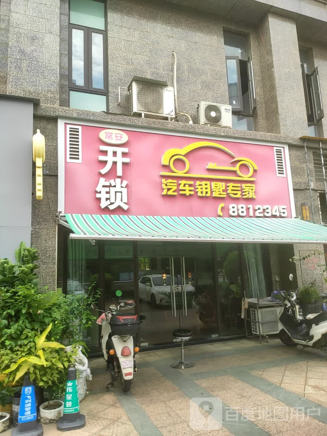 常安开锁汽车钥匙专家