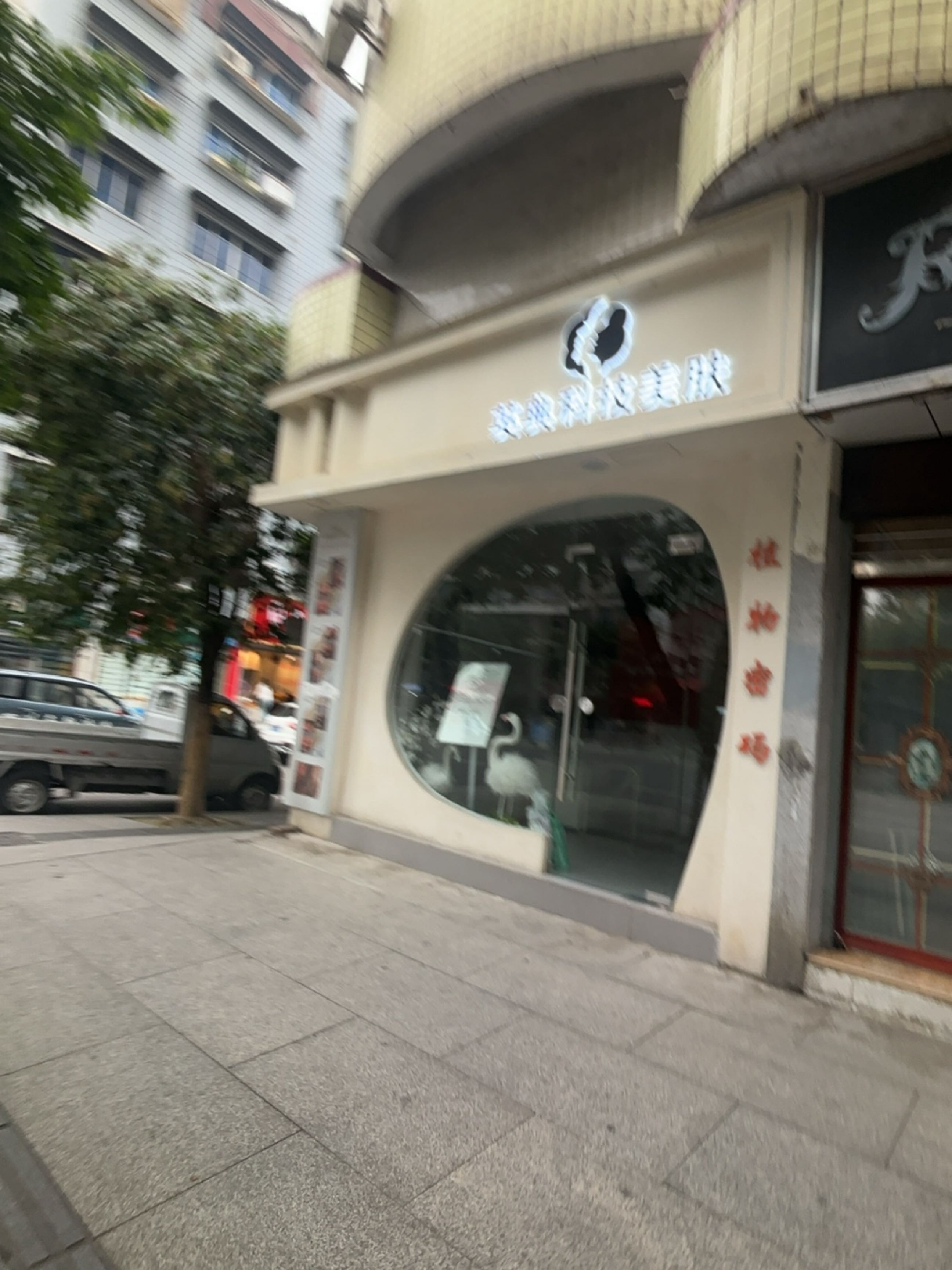 英典科技美肤