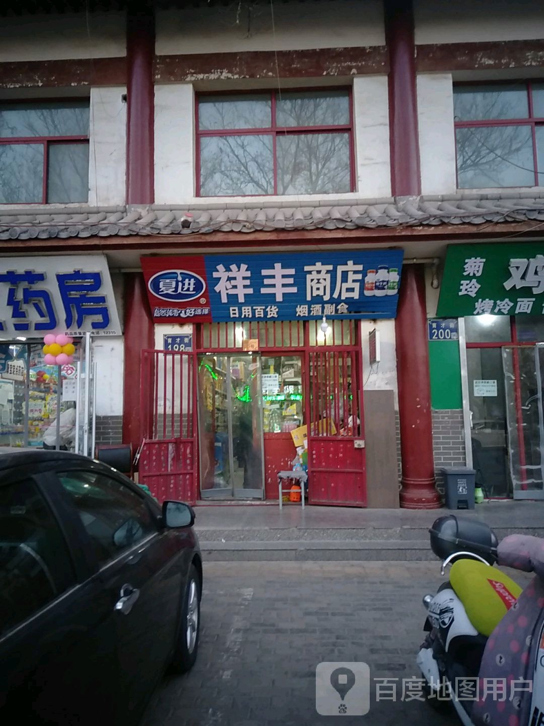 祥风商店