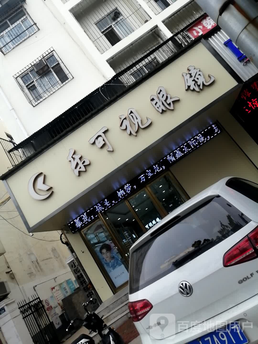 乐可视眼睛