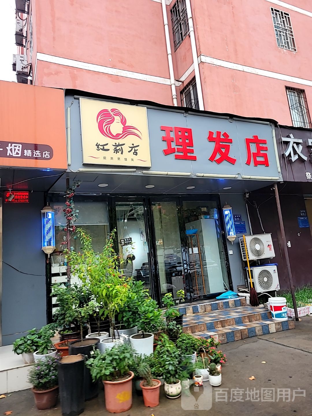 红莉店理发店