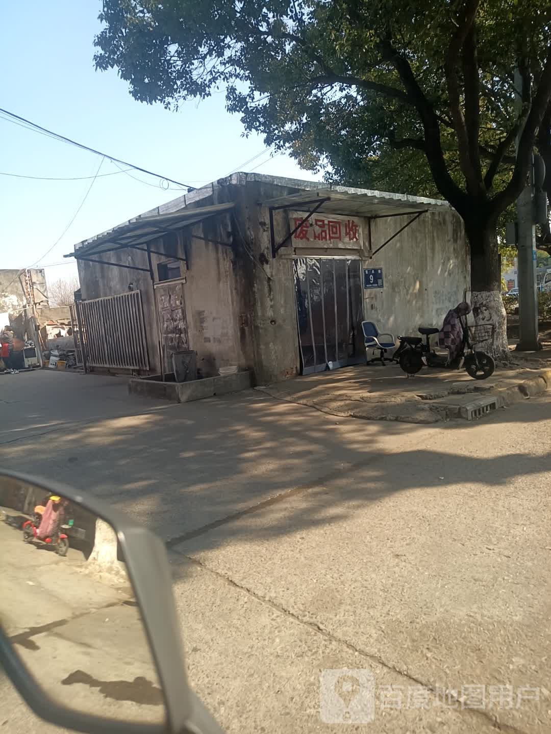 废铁回收