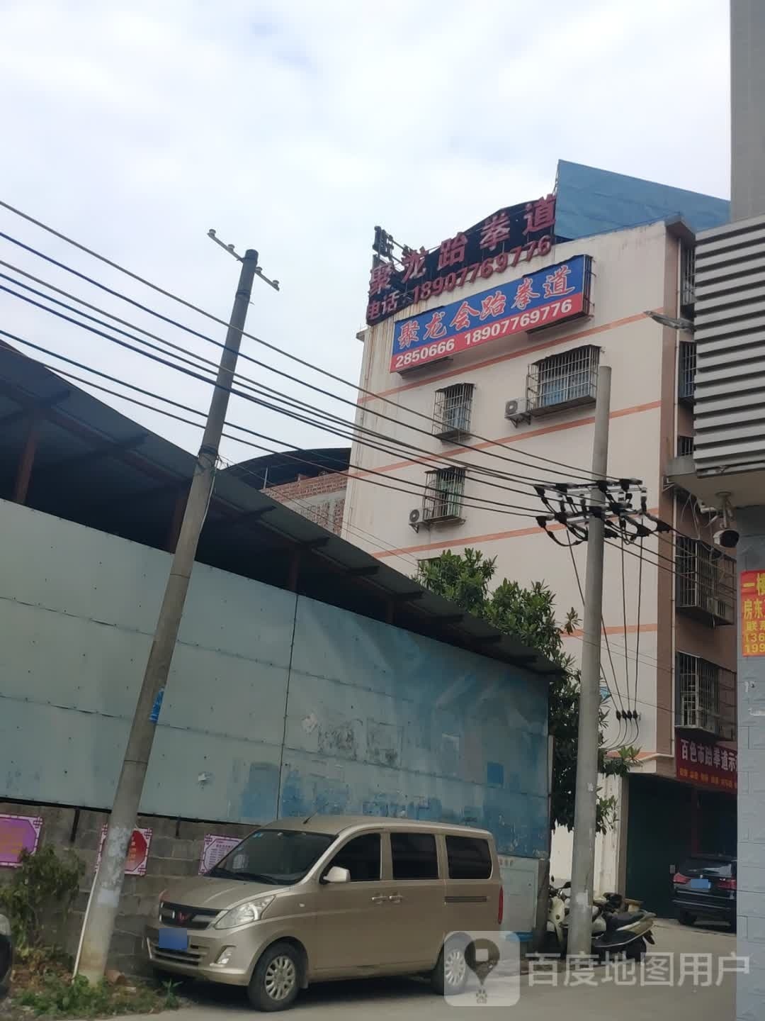 艺龙跆拳道