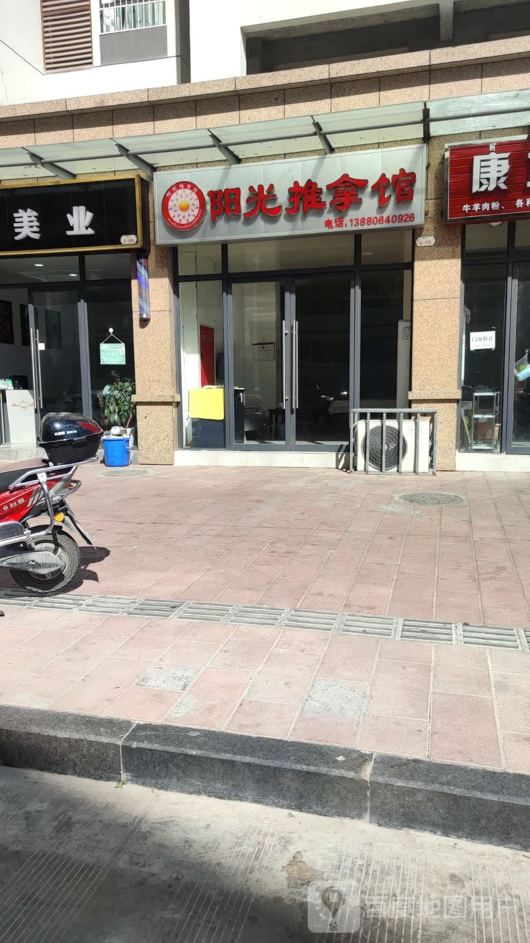 阳光推拿馆